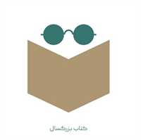 كتاب بزرگسال